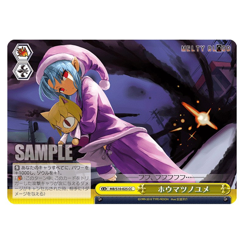 MB/S10-025 [JP] ホウマツノユメ Weiss Schwarz Japanese