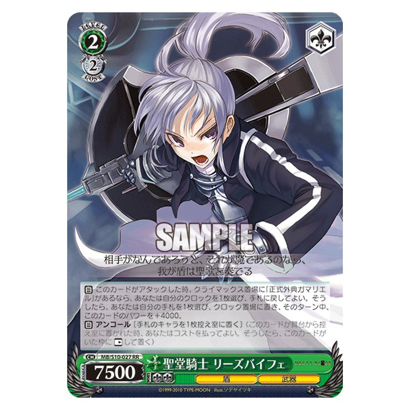 MB/S10-027 [JP] 聖堂騎士 リーズバイフェ Weiss Schwarz Japanese