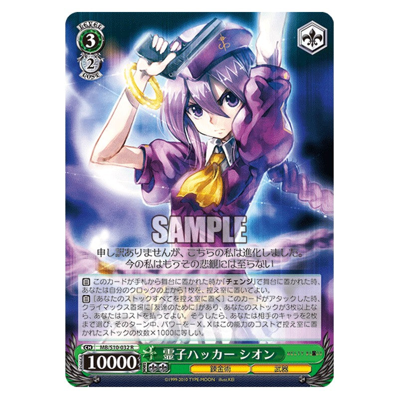 MB/S10-032 [JP] 霊子ハッカー シオン Weiss Schwarz Japanese