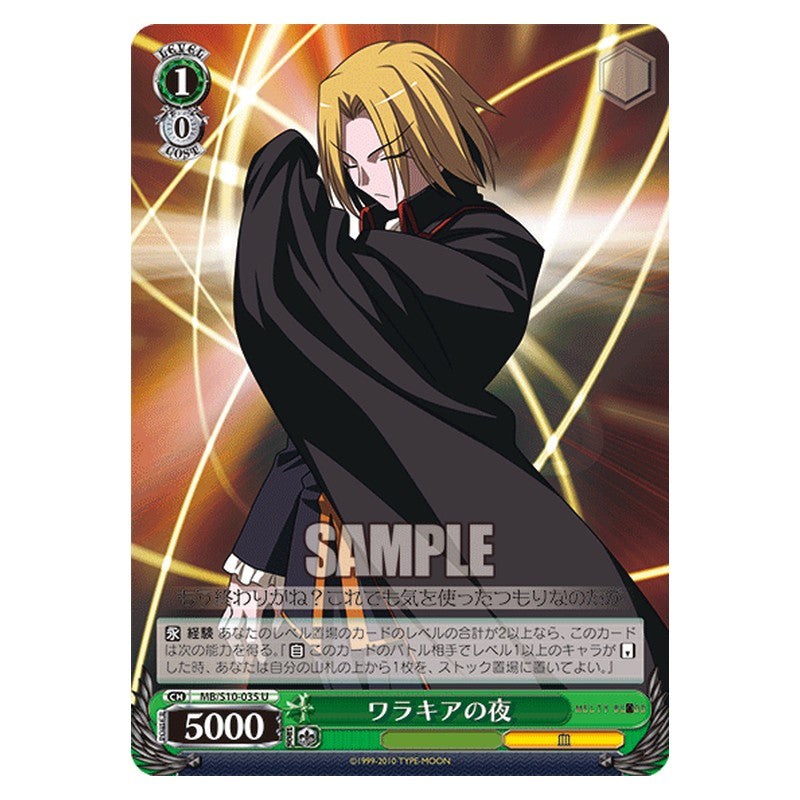 MB/S10-035 [JP] ワラキアの夜 Weiss Schwarz Japanese