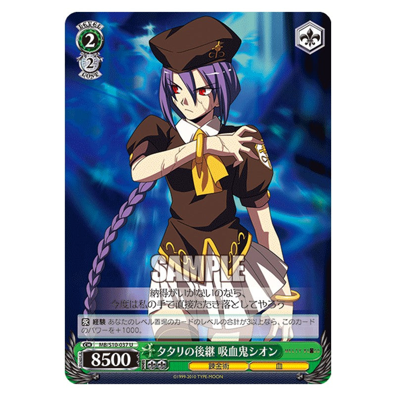 MB/S10-037 [JP] タタリの後継 吸血鬼シオン Weiss Schwarz Japanese
