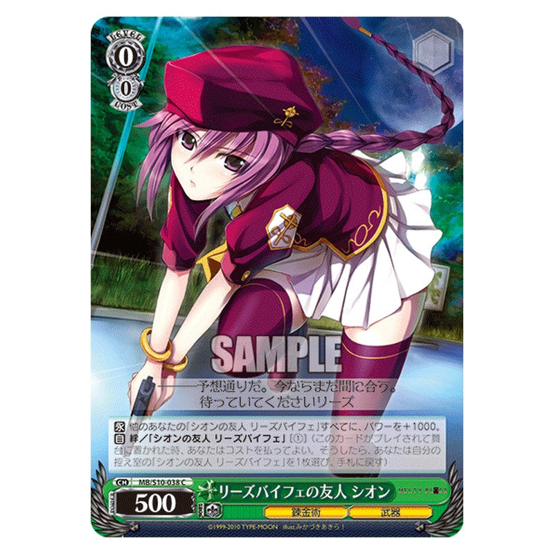 MB/S10-038 [JP] リーズバイフェの友人 シオン Weiss Schwarz Japanese