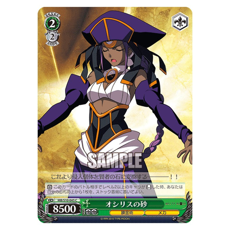 MB/S10-045 [JP] オシリスの砂 Weiss Schwarz Japanese