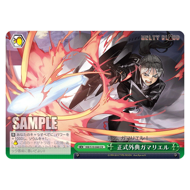 MB/S10-048 [JP] 正式外典ガマリエル Weiss Schwarz Japanese