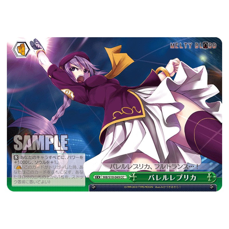 MB/S10-049 [JP] バレルレプリカ Weiss Schwarz Japanese