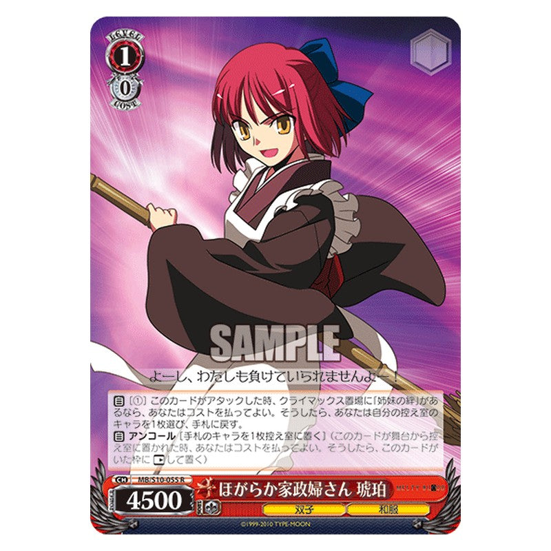MB/S10-055 [JP] ほがらか家政婦さん 琥珀 Weiss Schwarz Japanese