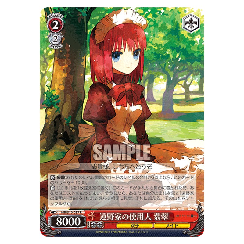 MB/S10-057 [JP] 遠野家の使用人 翡翠 Weiss Schwarz Japanese