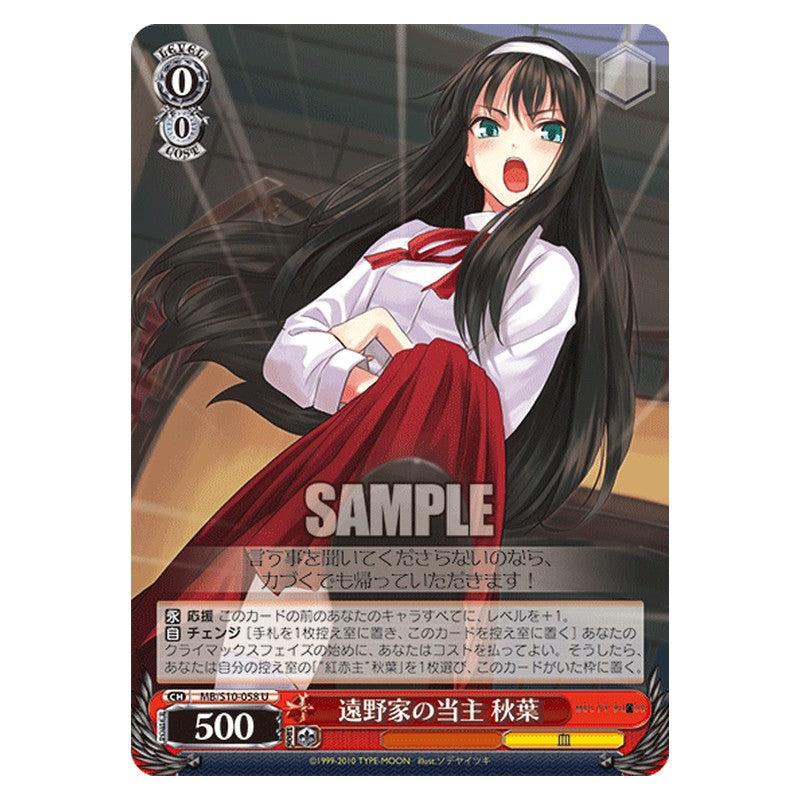 MB/S10-058 [JP] 遠野家の当主 秋葉 Weiss Schwarz Japanese