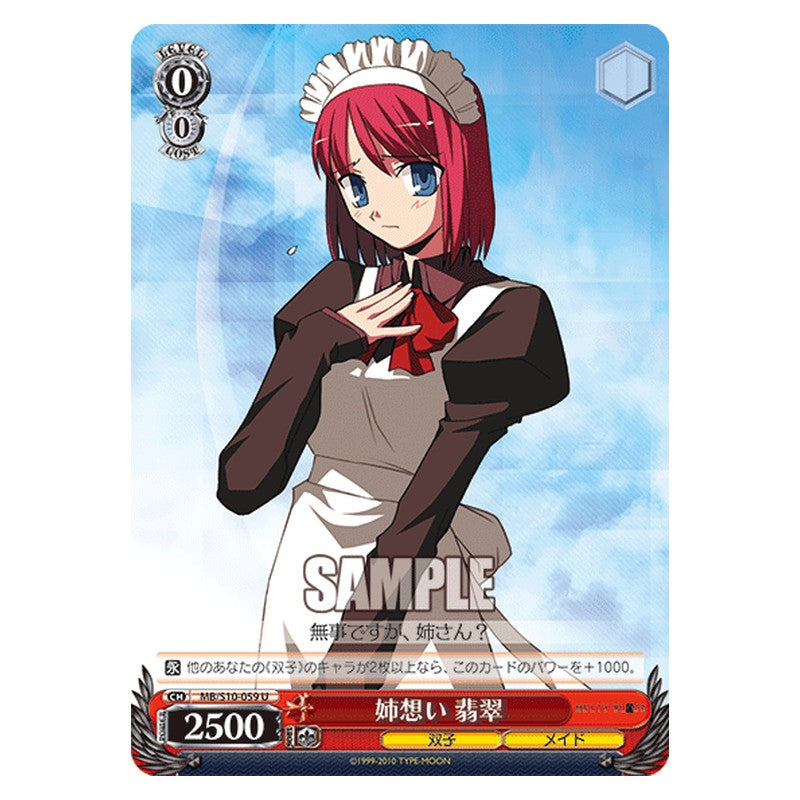 MB/S10-059 [JP] 姉想い 翡翠 Weiss Schwarz Japanese