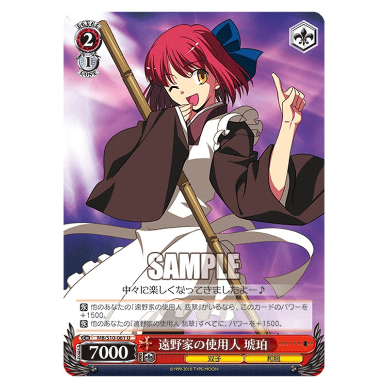 MB/S10-061 [JP] 遠野家の使用人 琥珀 Weiss Schwarz Japanese