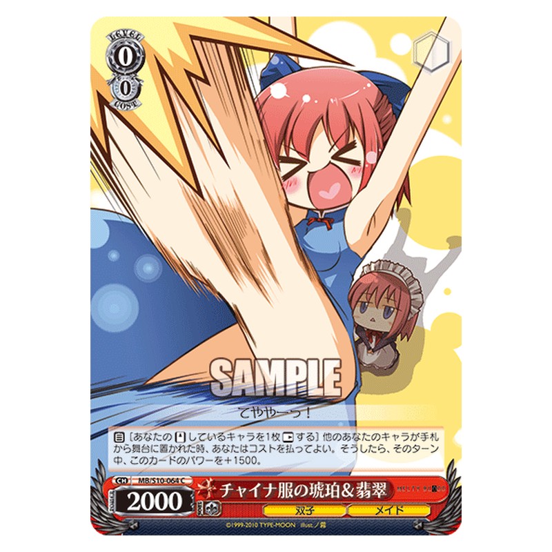 MB/S10-064 [JP] チャイナ服の琥珀＆翡翠 Weiss Schwarz Japanese