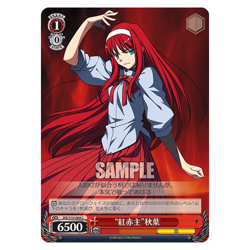 MB/S10-068 [JP] 紅赤朱秋葉 Weiss Schwarz Japanese