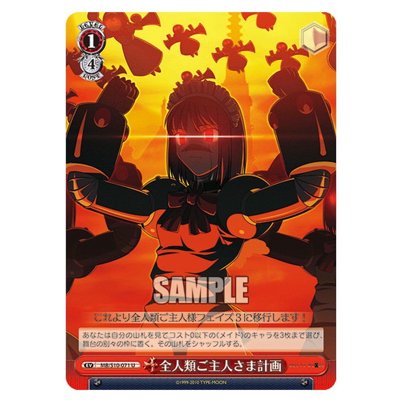 MB/S10-071 [JP] 全人類ご主人様計画 Weiss Schwarz Japanese