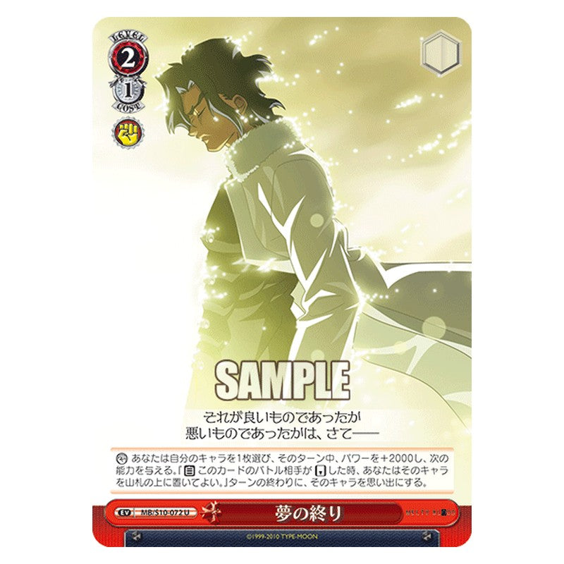 MB/S10-072 [JP] 夢の終り Weiss Schwarz Japanese