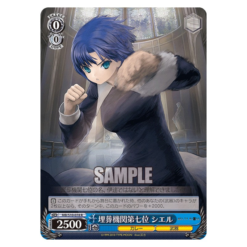 MB/S10-078 [JP] 埋葬機関第七位 シエル Weiss Schwarz Japanese