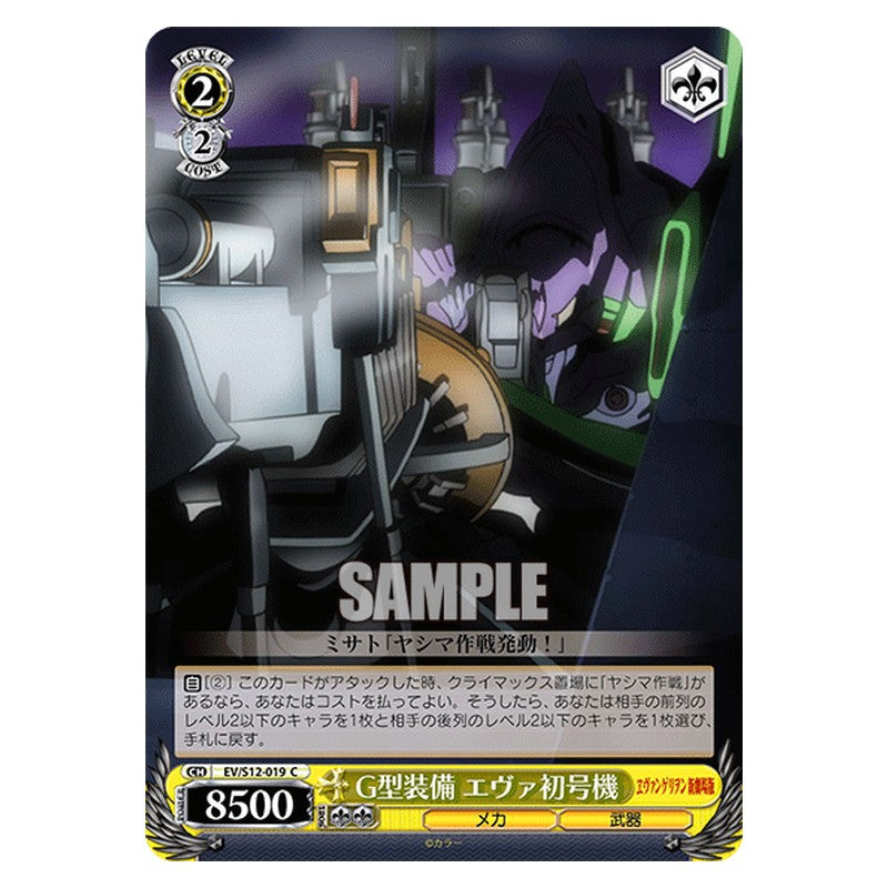 EV/S12-019 [JP] Ｇ型装備エヴァ初号機 Weiss Schwarz Japanese
