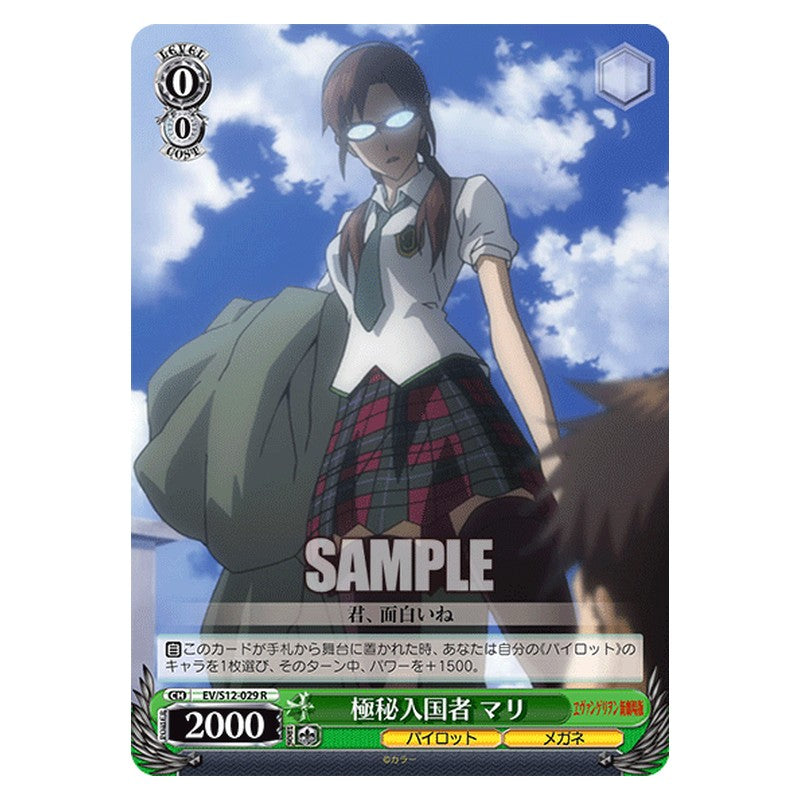 EV/S12-029 [JP] 極秘入国者 マリ Weiss Schwarz Japanese