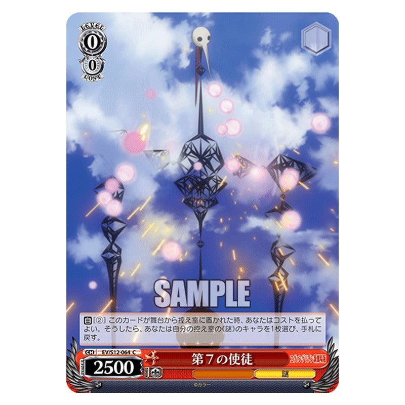 EV/S12-064 [JP] 第７の使徒 Weiss Schwarz Japanese