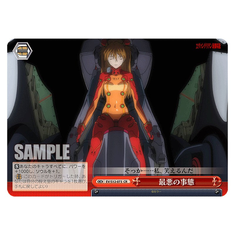 EV/S12-073 [JP] 最悪の事態 Weiss Schwarz Japanese