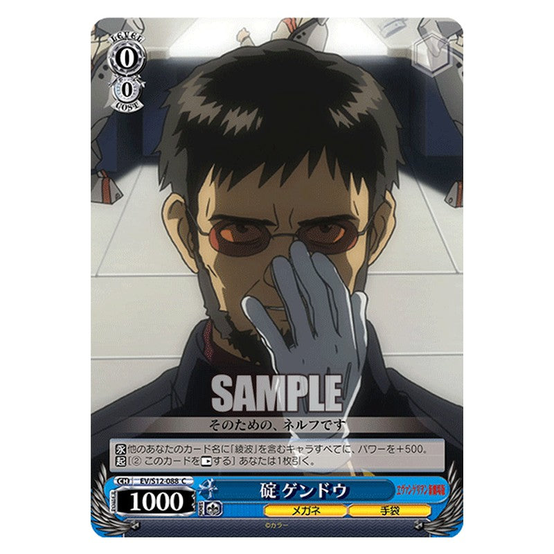 EV/S12-088 [JP] 碇ゲンドウ Weiss Schwarz Japanese
