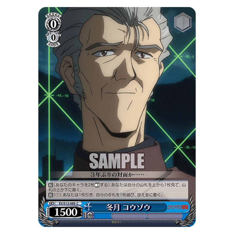 EV/S12-089 [JP] 冬月 コウゾウ Weiss Schwarz Japanese