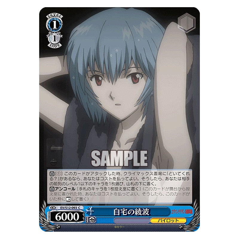EV/S12-093 [JP] 自宅の綾波 Weiss Schwarz Japanese
