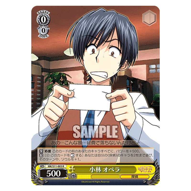MK/S11-003 [JP] 小林オペラ Weiss Schwarz Japanese