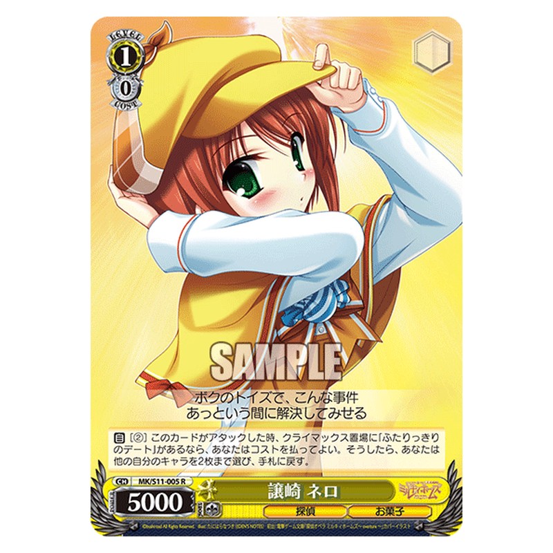 MK/S11-005 [JP] 譲崎ネロ Weiss Schwarz Japanese