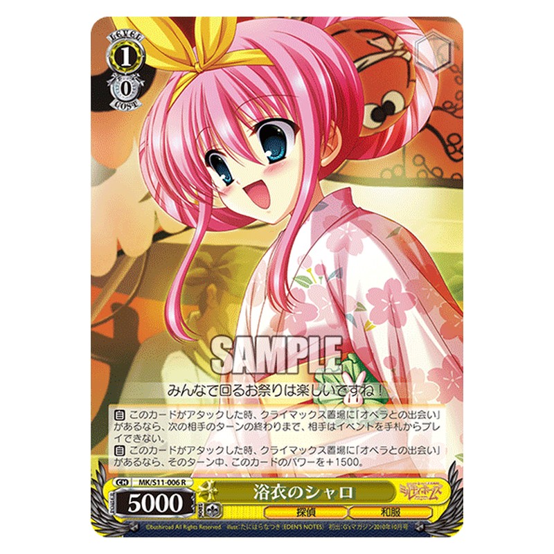 MK/S11-006 [JP] 浴衣のシャロ Weiss Schwarz Japanese