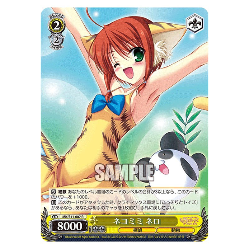 MK/S11-007 [JP] ネコミミネロ Weiss Schwarz Japanese