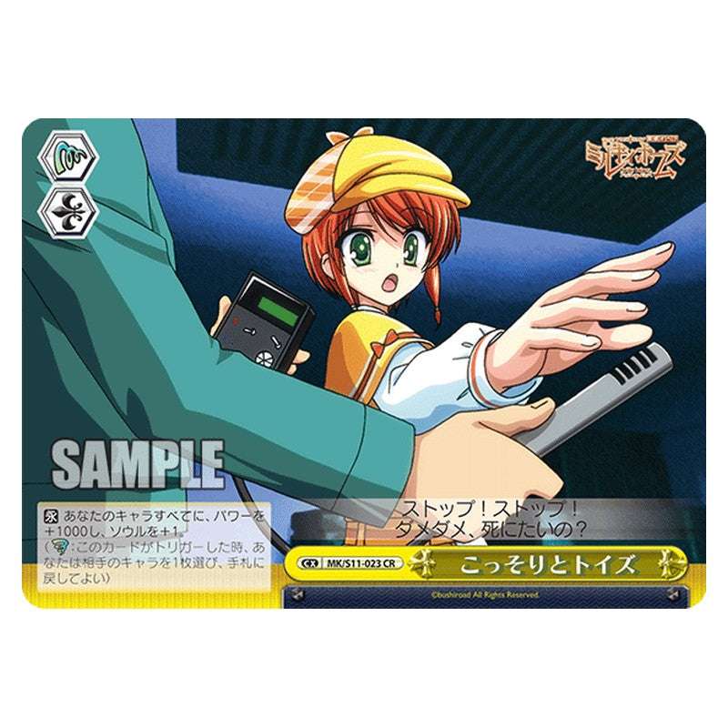 MK/S11-023 [JP] こっそりとトイズ Weiss Schwarz Japanese