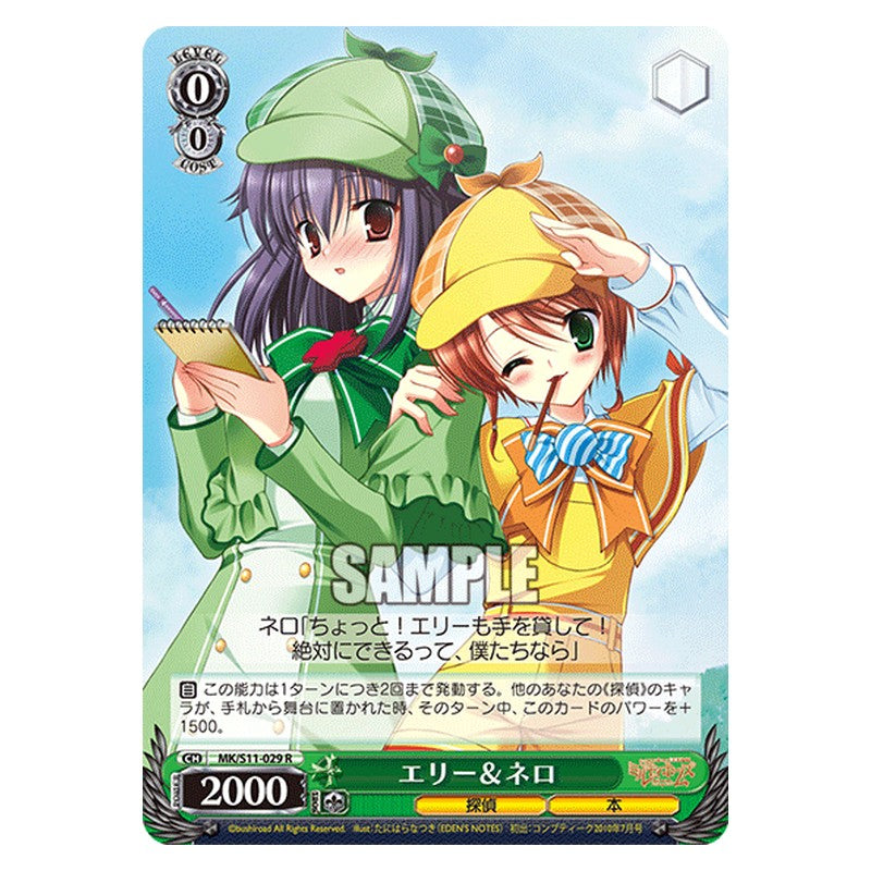 MK/S11-029 [JP] エリー＆ネロ Weiss Schwarz Japanese