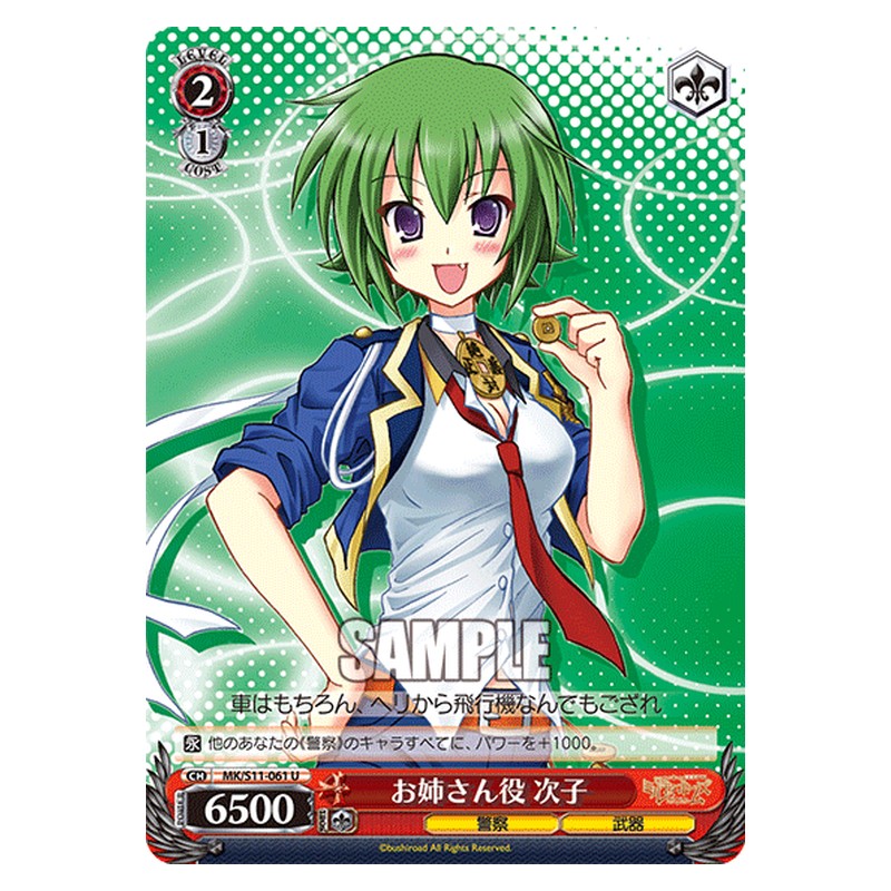 MK/S11-061 [JP] お姉さん役次子 Weiss Schwarz Japanese