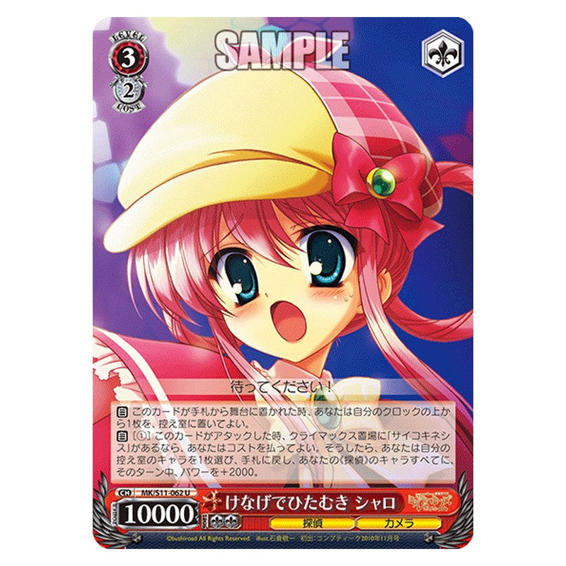 MK/S11-062 [JP] けなげでひたむきシャロ Weiss Schwarz Japanese