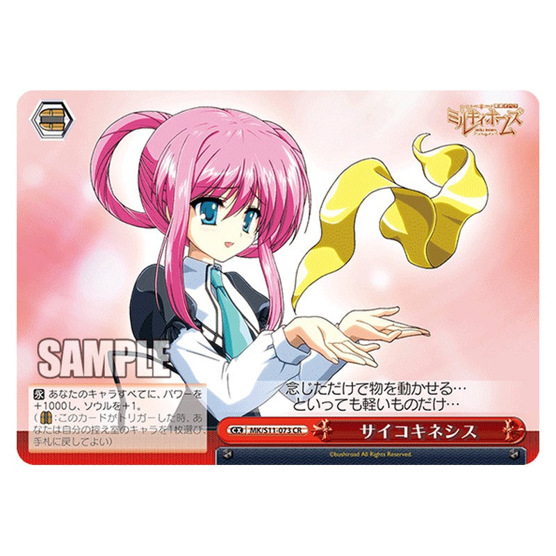 MK/S11-073 [JP] サイコキネシス Weiss Schwarz Japanese