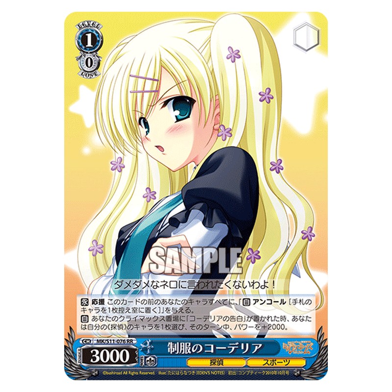 MK/S11-076 [JP] 制服のコーデリア Weiss Schwarz Japanese