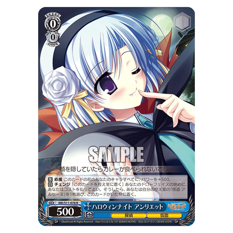 MK/S11-078 [JP] ハロウィンナイトアンリエット Weiss Schwarz Japanese