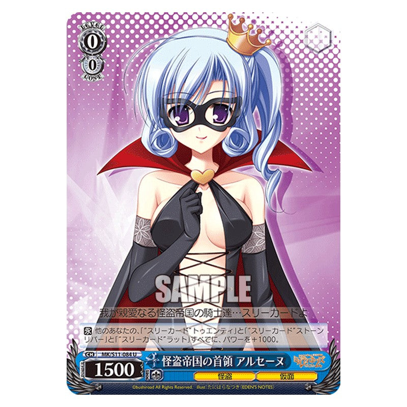 MK/S11-084 [JP] 怪盗帝国の首領 アルセーヌ Weiss Schwarz Japanese