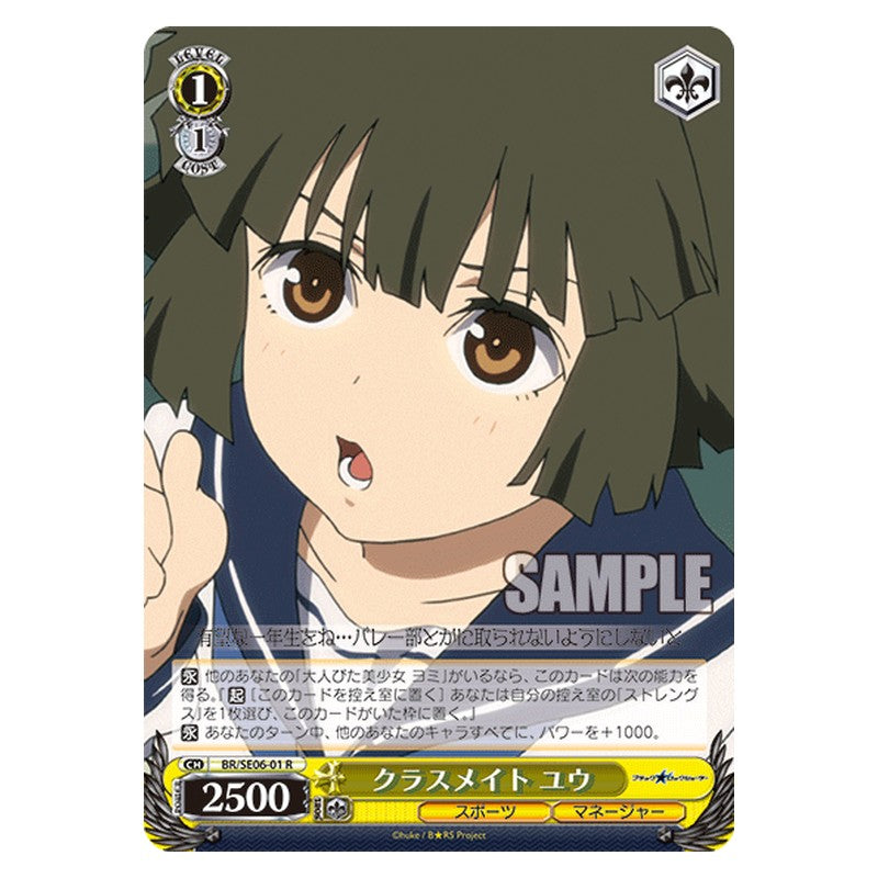 BR/SE06-01 [JP] クラスメイト ユウ Weiss Schwarz Japanese