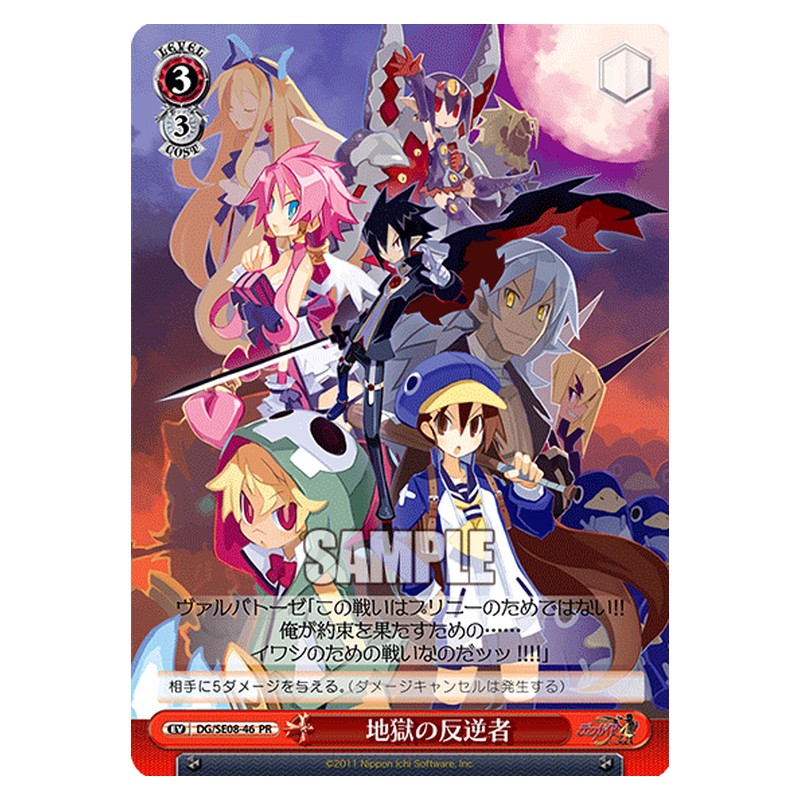 DG/SE08-46 [JP] 地獄の反逆者 Weiss Schwarz Japanese