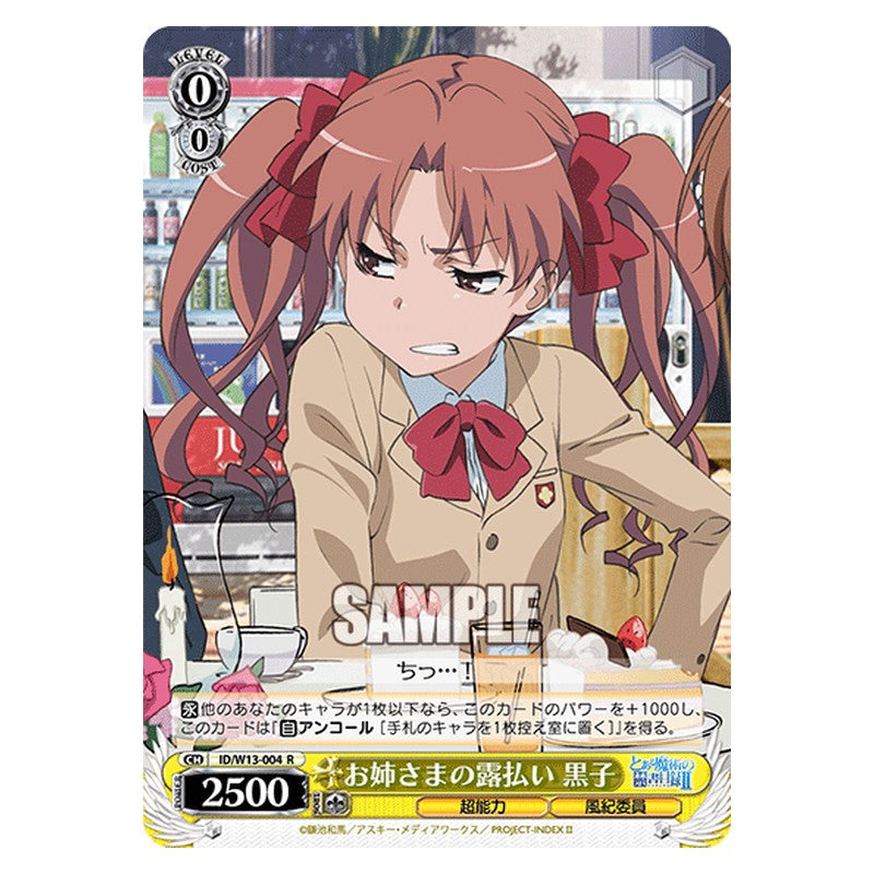 ID/W13-004 [JP] お姉さまの露払い黒子 Weiss Schwarz Japanese