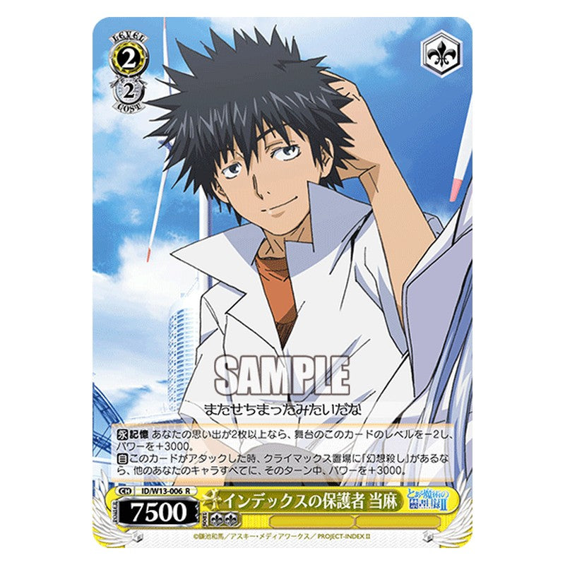 ID/W13-006 [JP] インデックスの保護者当麻 Weiss Schwarz Japanese