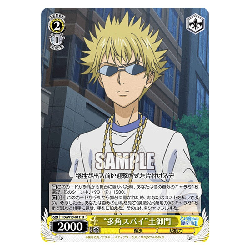 ID/W13-012 [JP] 多角スパイ土御門 Weiss Schwarz Japanese