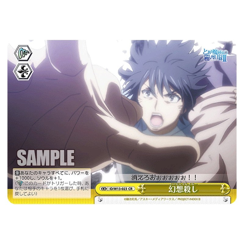 ID/W13-023 [JP] 幻想殺し Weiss Schwarz Japanese