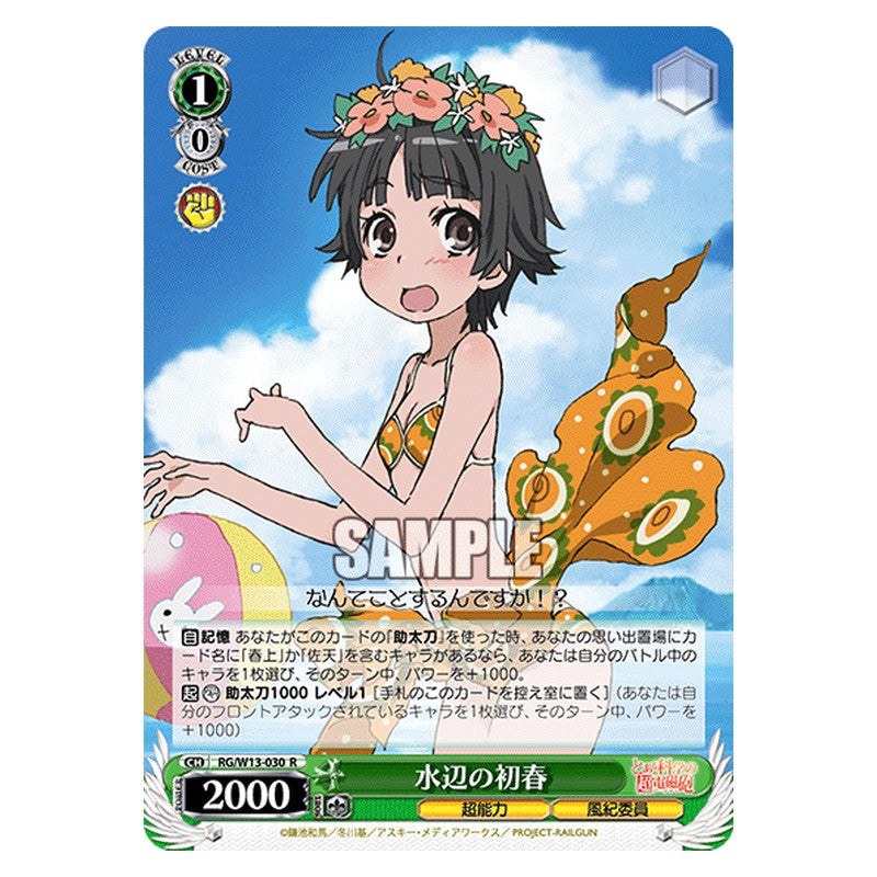 RG/W13-030 [JP] 水辺の初春 Weiss Schwarz Japanese