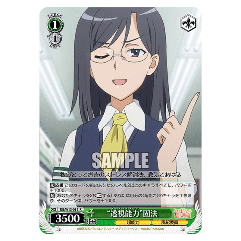 RG/W13-031 [JP] 透視能力固法 Weiss Schwarz Japanese