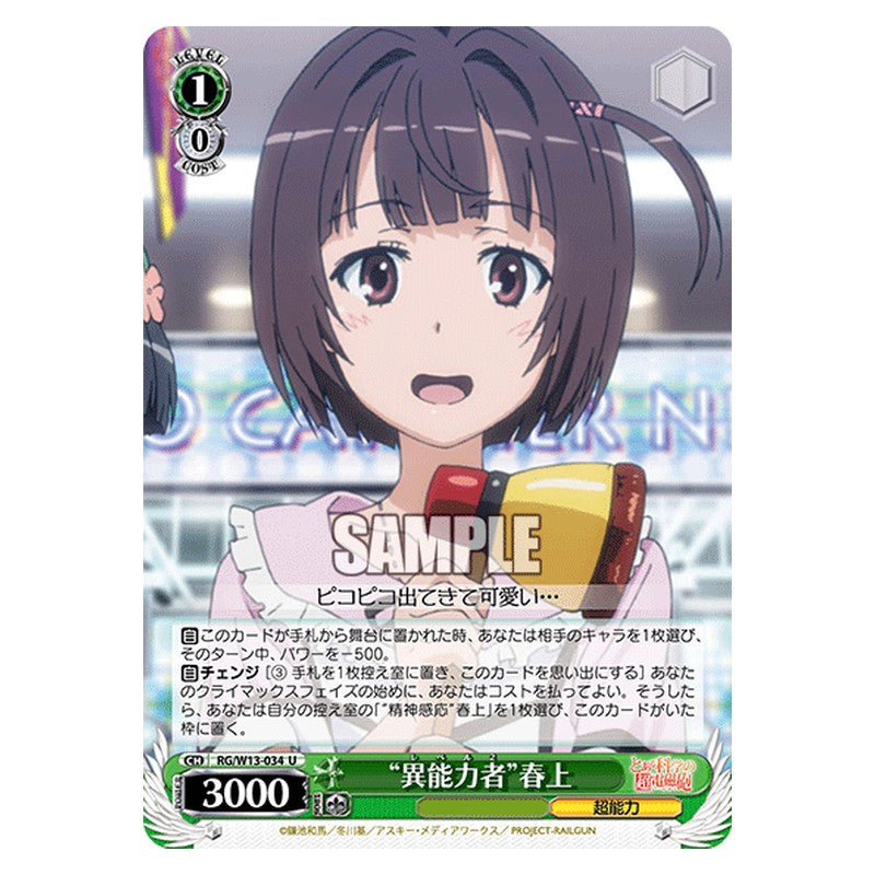 RG/W13-034 [JP] 異能力者春上 Weiss Schwarz Japanese