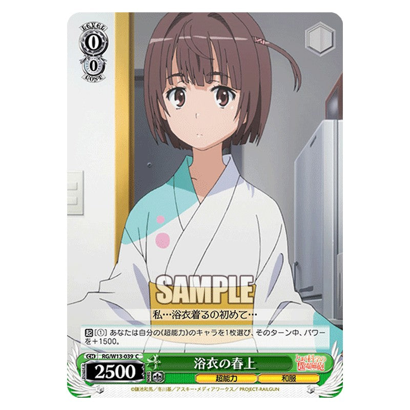 RG/W13-039 [JP] 浴衣の春上 Weiss Schwarz Japanese
