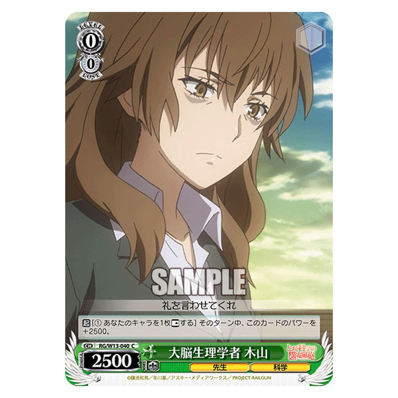 RG/W13-040 [JP] 大脳生理学者木山 Weiss Schwarz Japanese