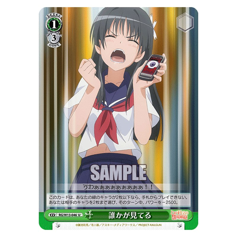 RG/W13-046 [JP] 誰かが見てる Weiss Schwarz Japanese